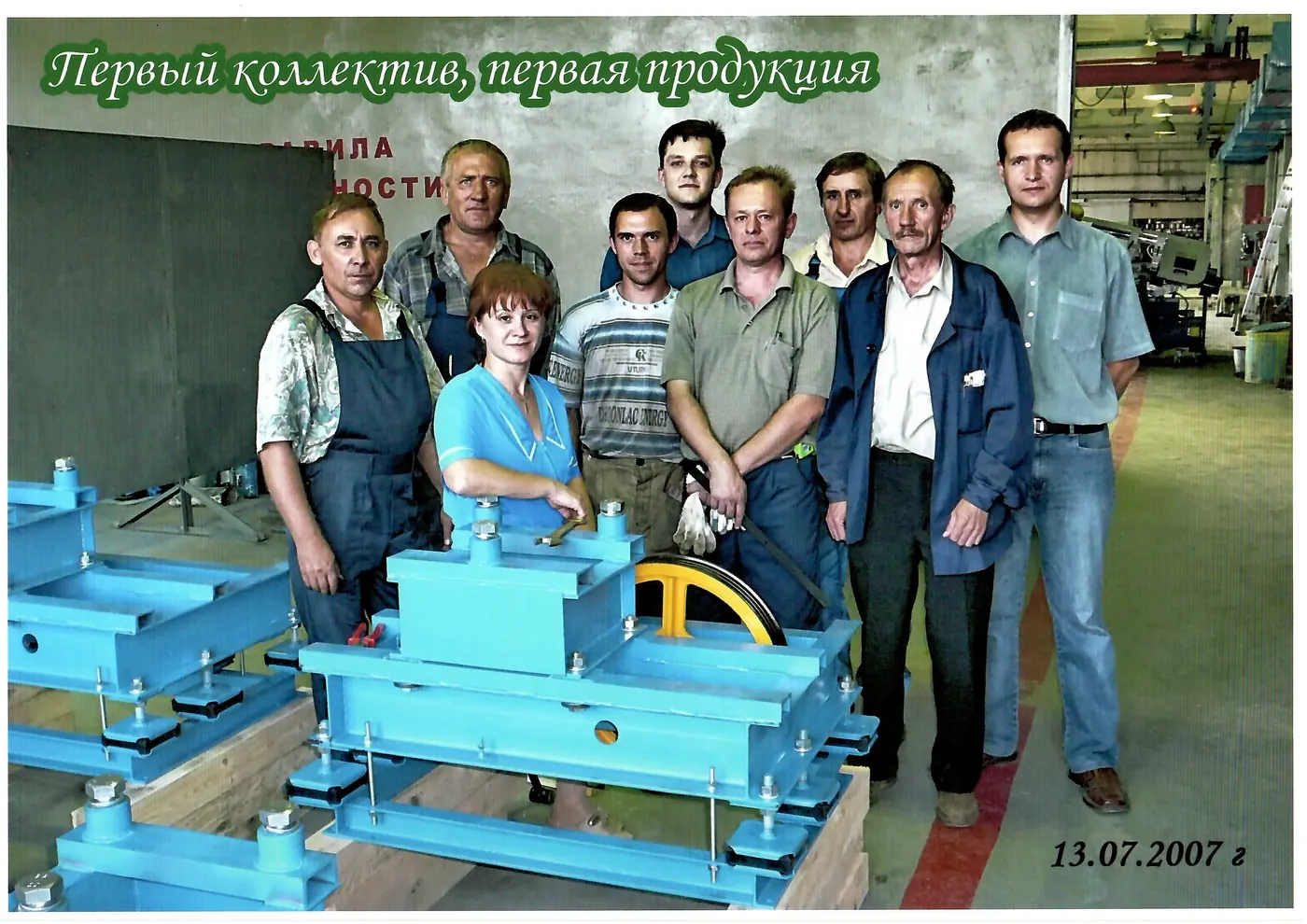 Первый коллектив и первая продукция ПЛК Сатурн — 13 июля 2007
